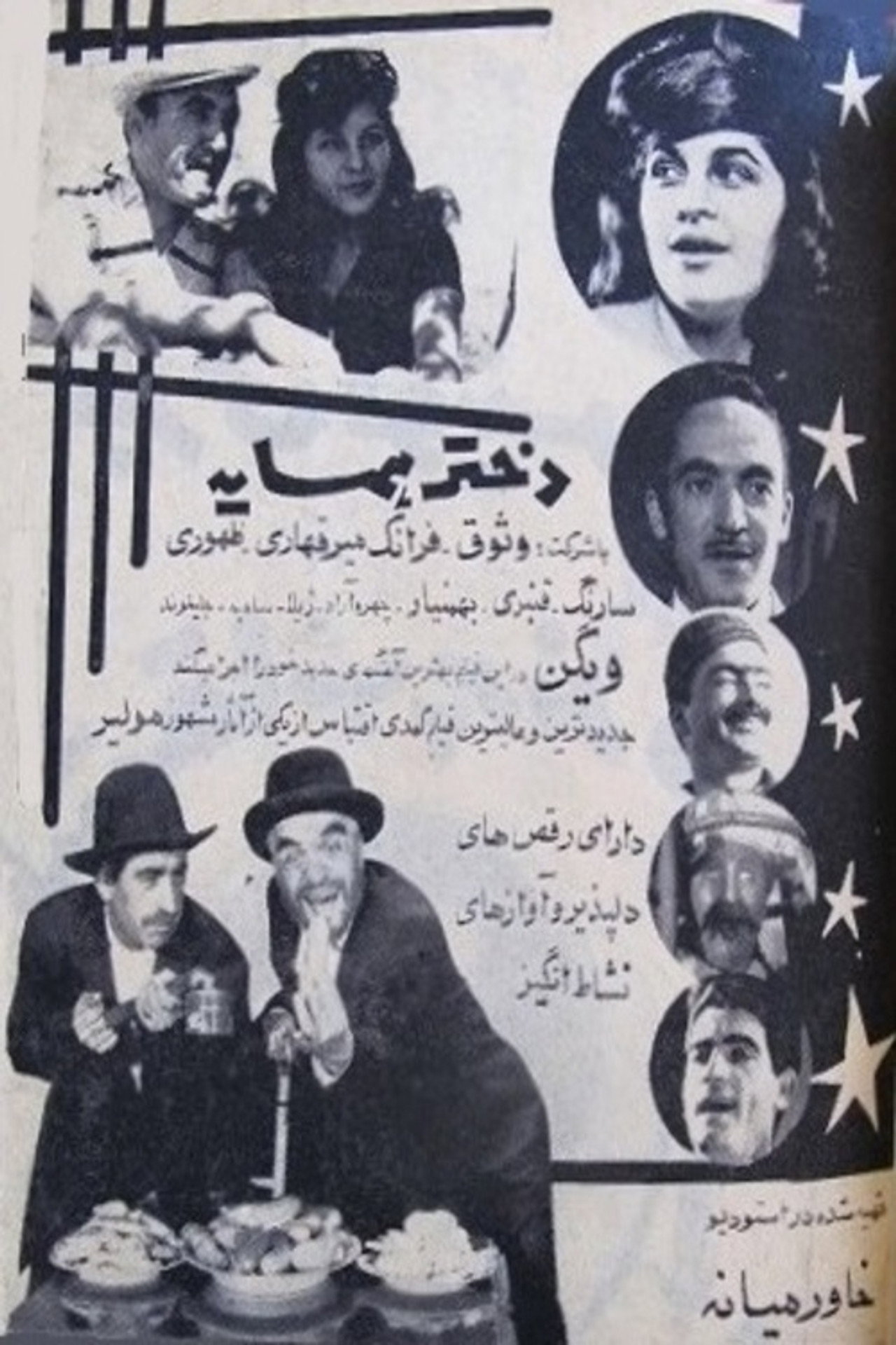 دختر همسایه filmaffisch