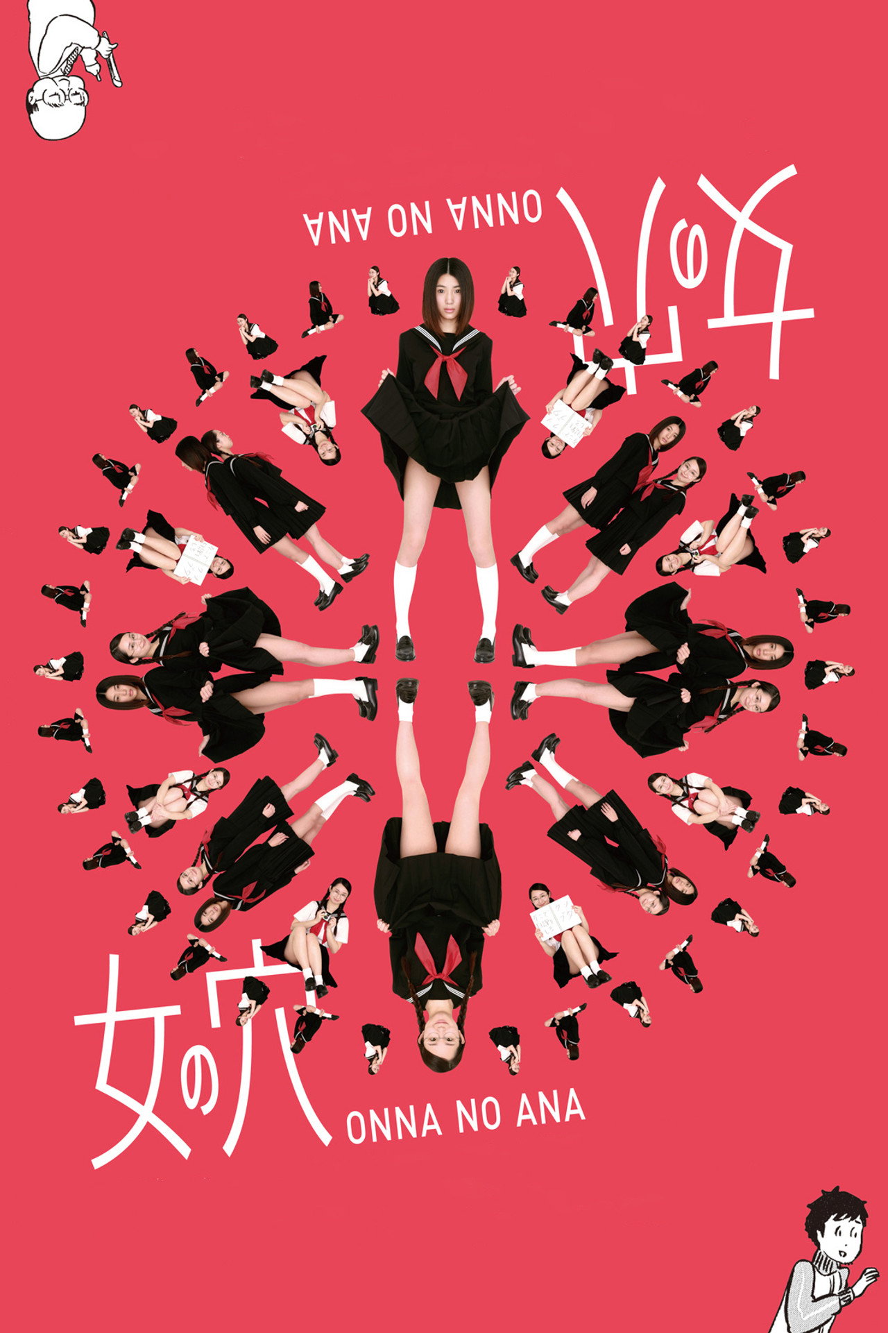 女の穴 filmaffisch