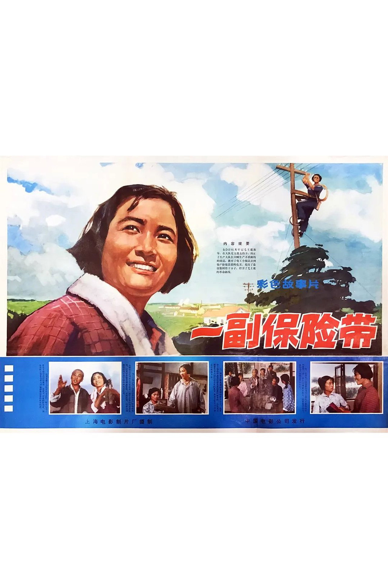 一副保险带 filmaffisch