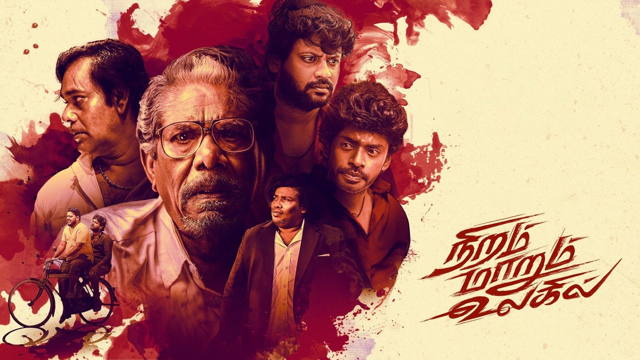 Niram Marum Ulagil Movie Backdrop