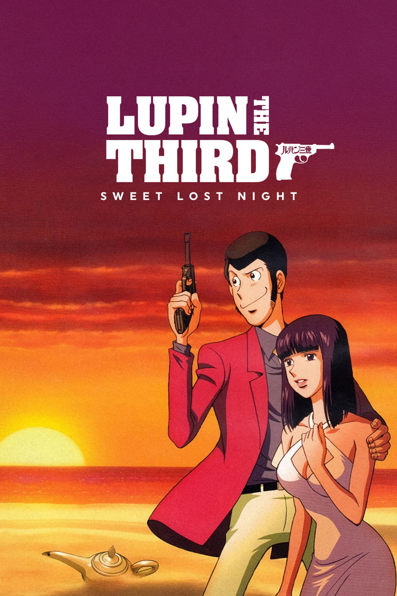 Lupin the Third: Sweet Lost Night poster