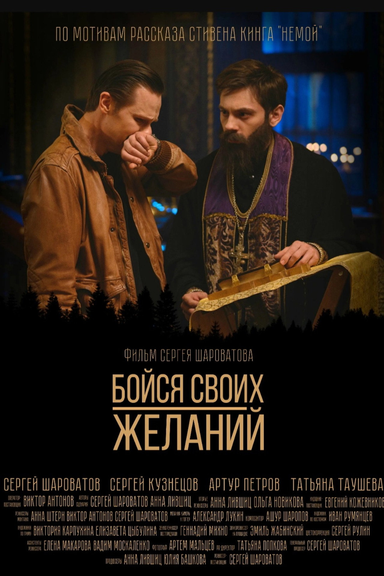 Бойся своих желаний filmaffisch