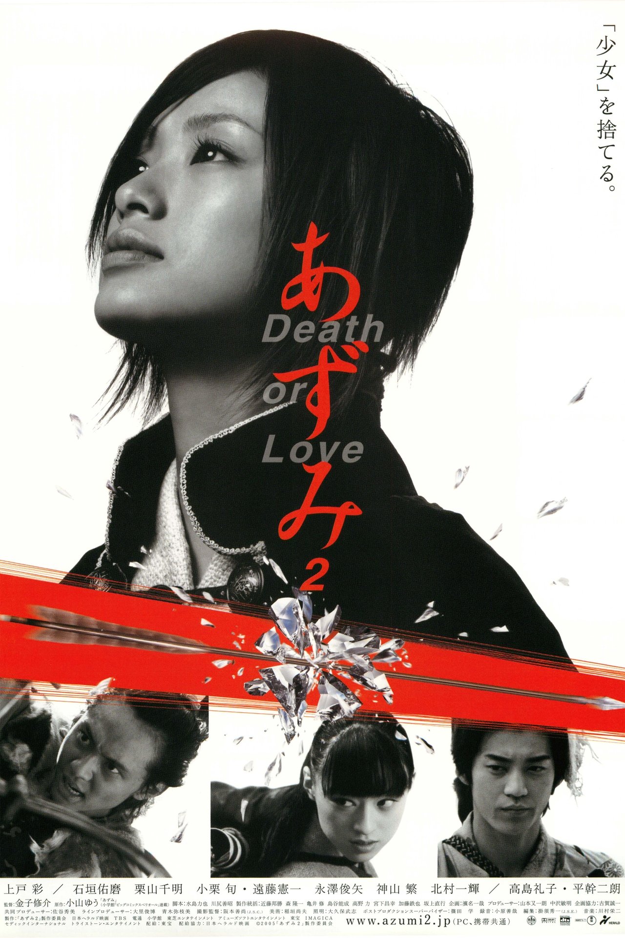 Azumi 2 poster