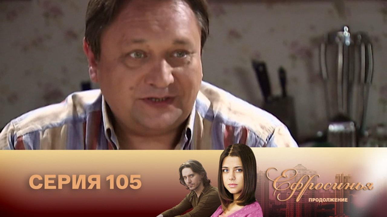 Euphrosyne - Season 2 Episode 105 : Episode 105