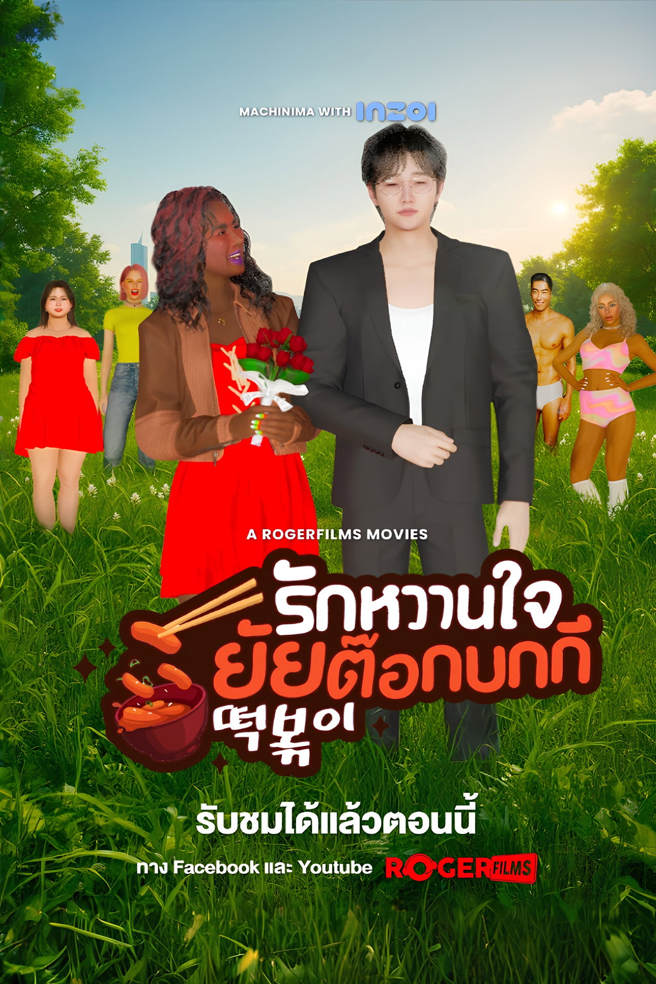 The Tteokbokki Girl’s Sweetheart filmaffisch