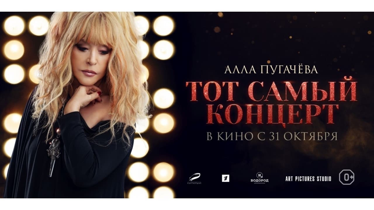 Alla Pugacheva. That Very Concert