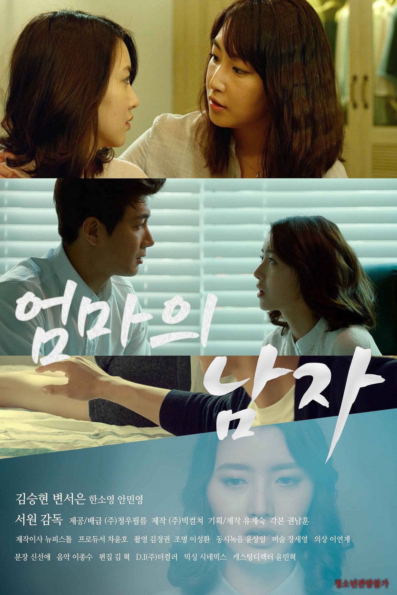 엄마의 남자 filmaffisch
