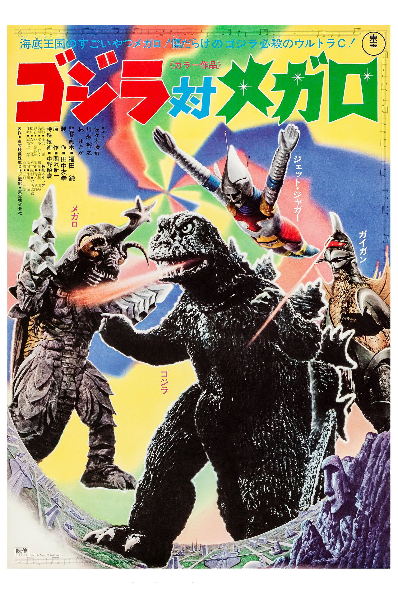 ゴジラ対メガロ filmaffisch