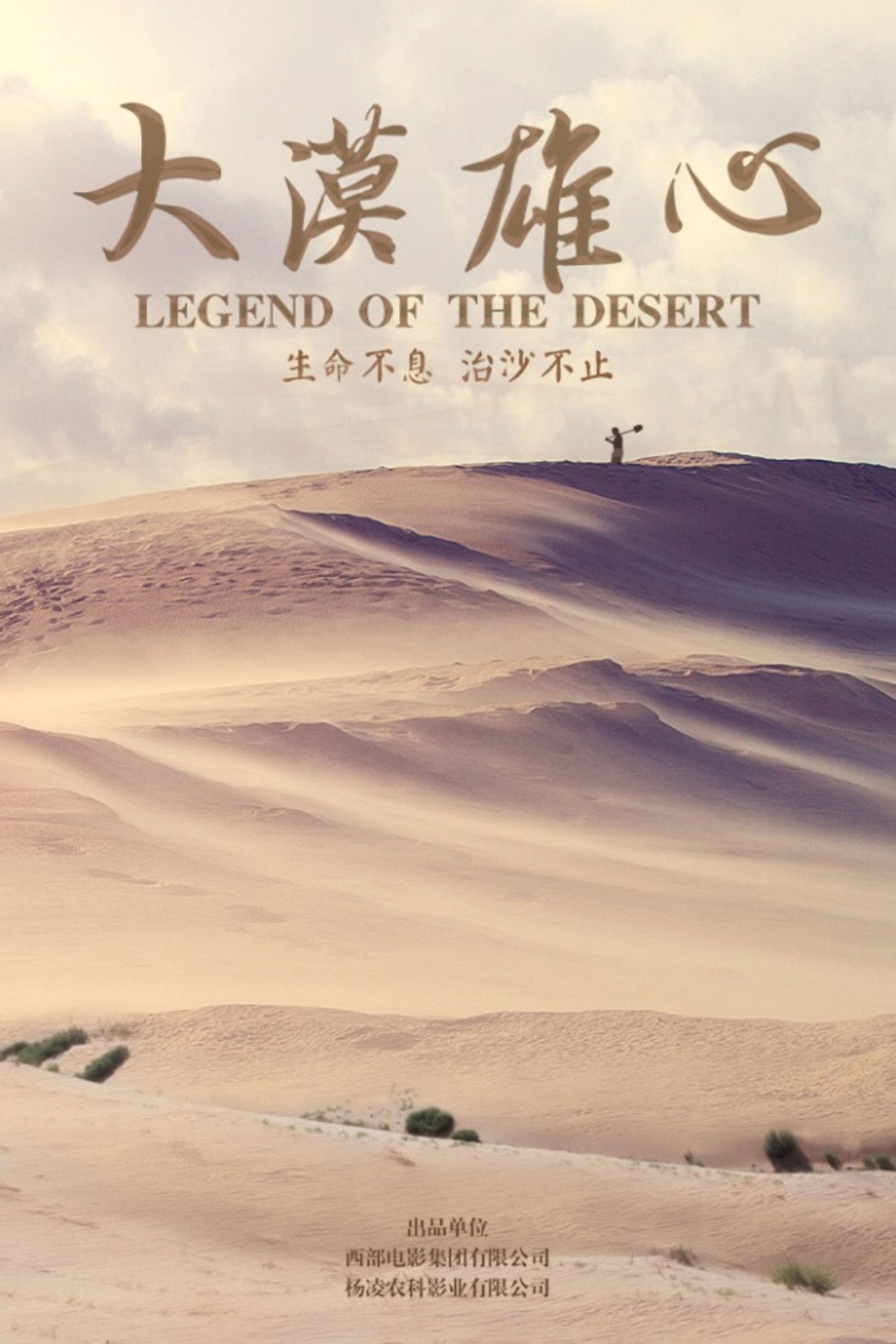 Legend of the Desert Backdrop
