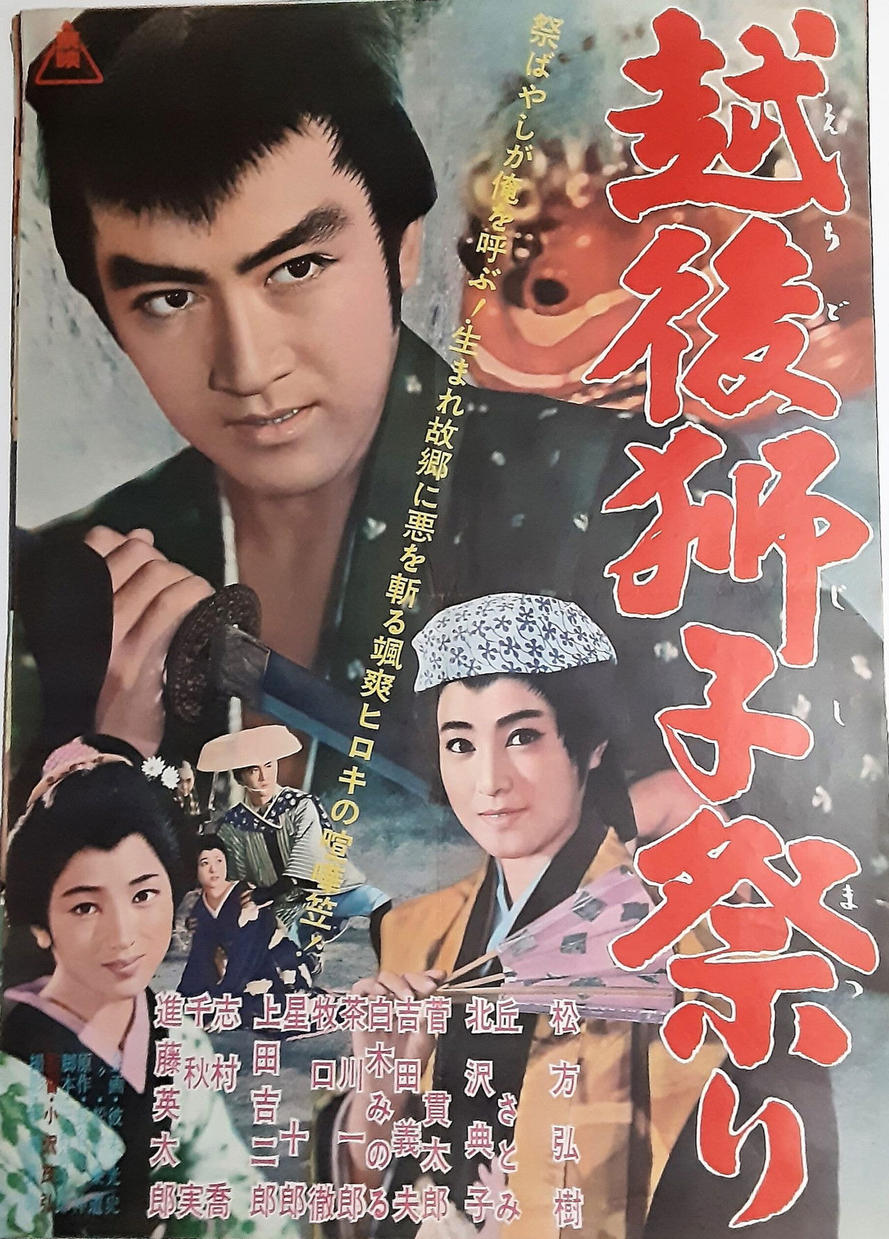 Lion Festival of Echigo Backdrop