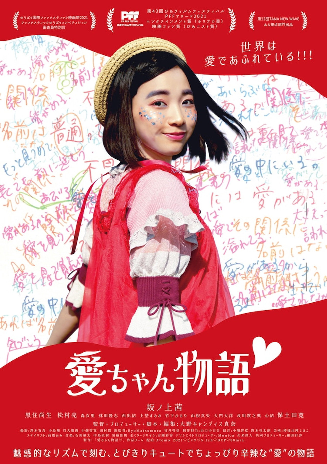 愛ちゃん物語♡ filmaffisch