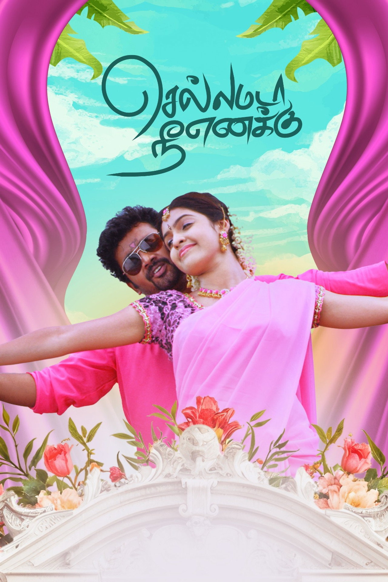 செல்லமடா நீ எனக்கு filmaffisch