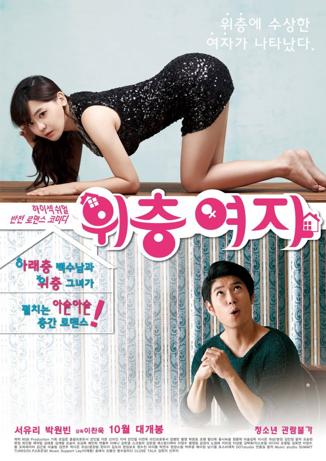위층 여자 filmaffisch