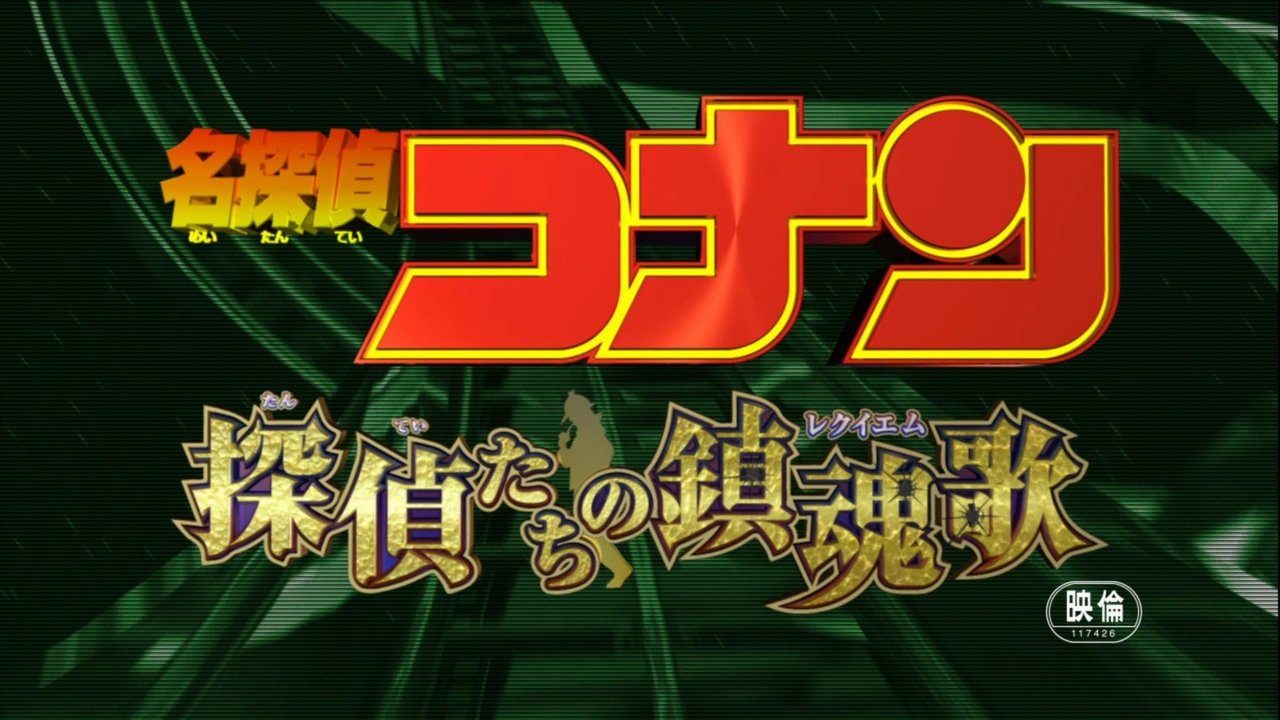 Detective Conan - Requiem per un detective background