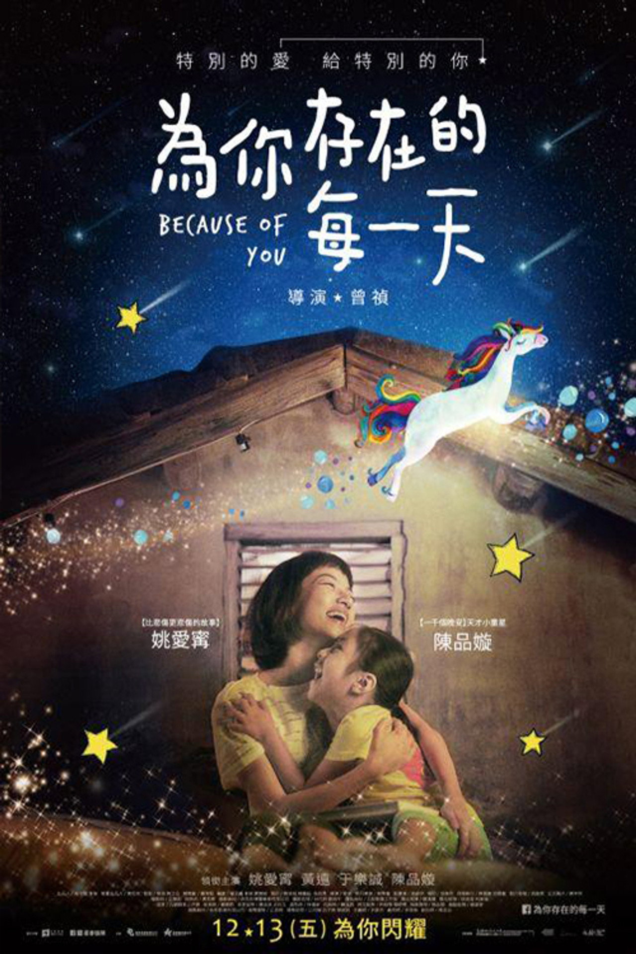 為你存在的每一天 filmaffisch