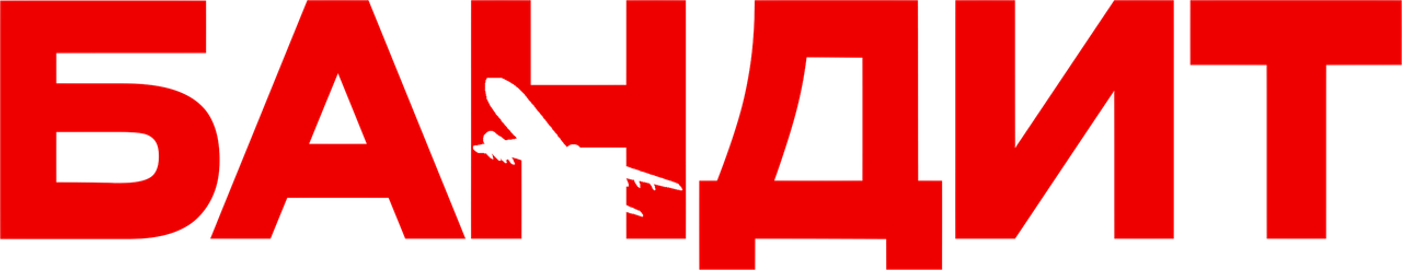 Бандит