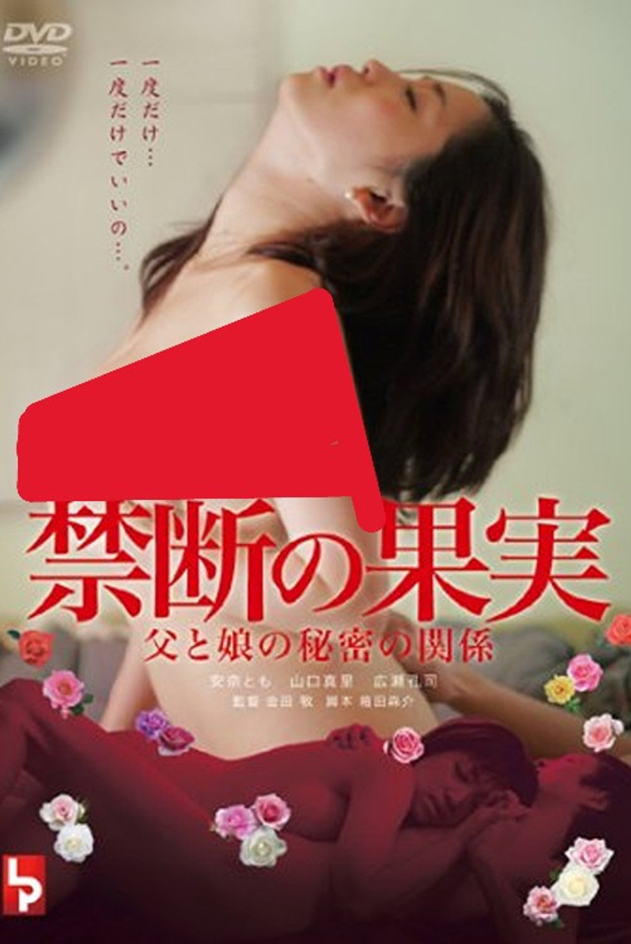 Forbidden Fruit: Father and Daughter's Secret Relationship Backdrop