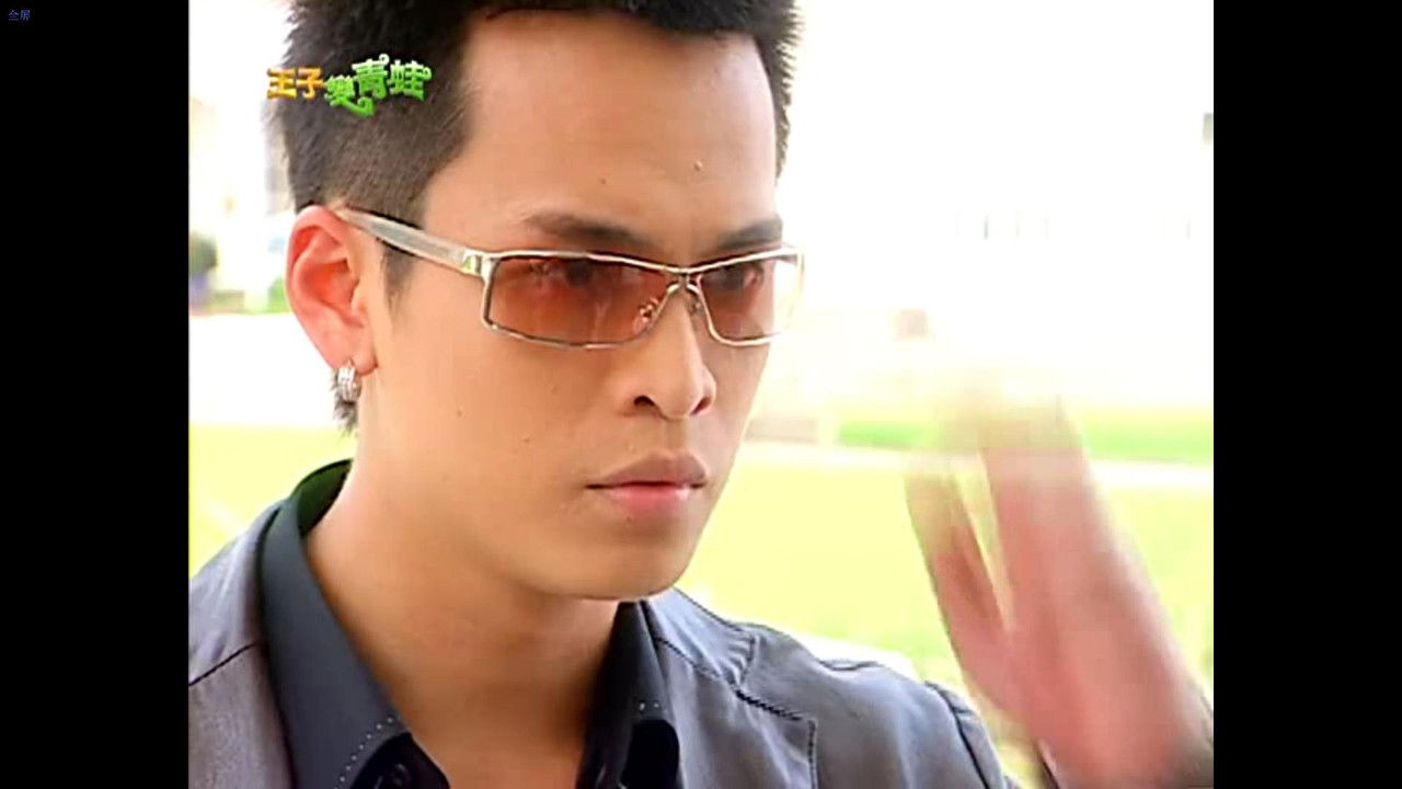 The Prince Who Turns Into a Frog — Épisode 9