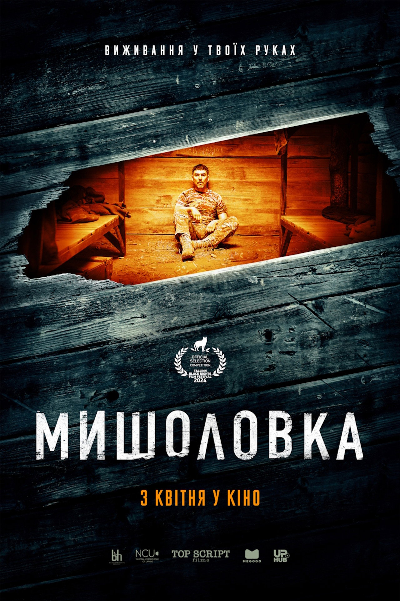 Мишоловка filmaffisch