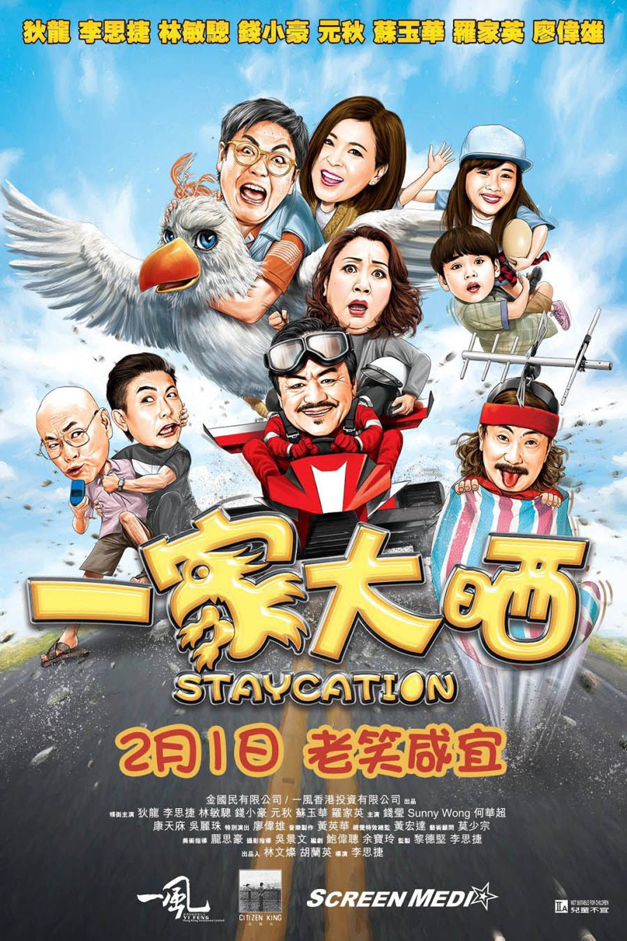一家大晒 filmaffisch