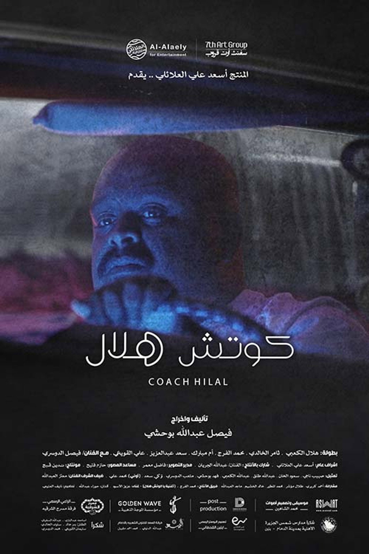 Coach Hilal filmaffisch