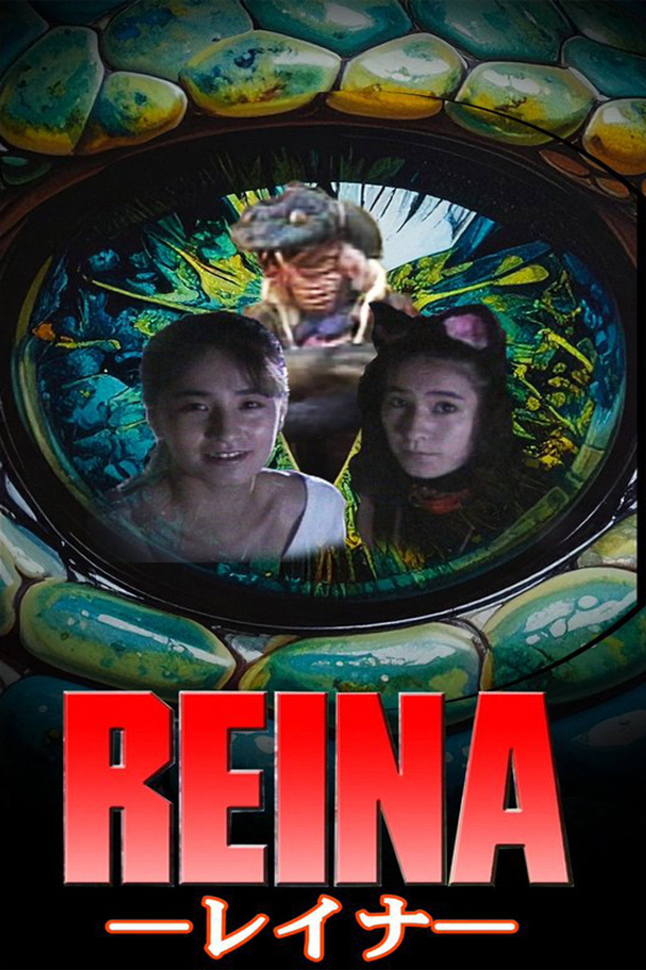 REINA -レイナ- filmaffisch
