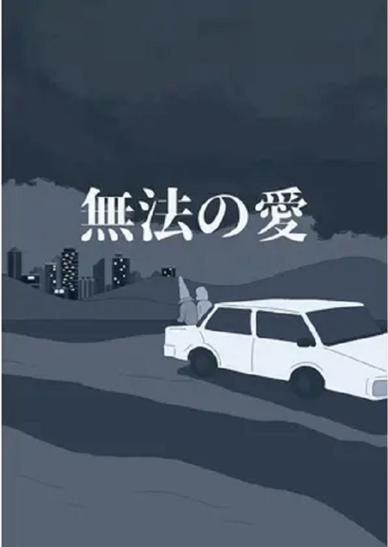 Lawless Love Backdrop