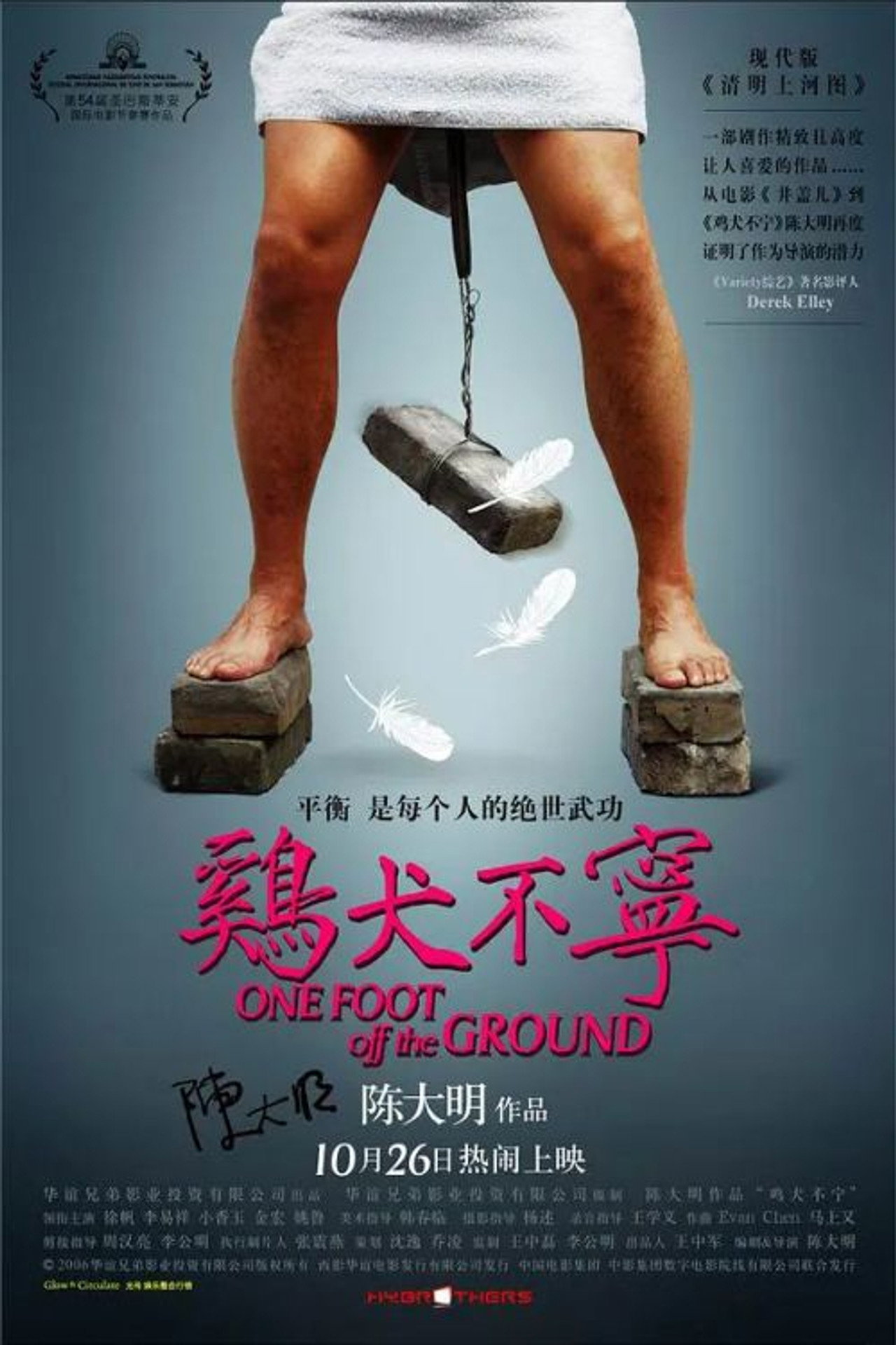 鸡犬不宁 filmaffisch