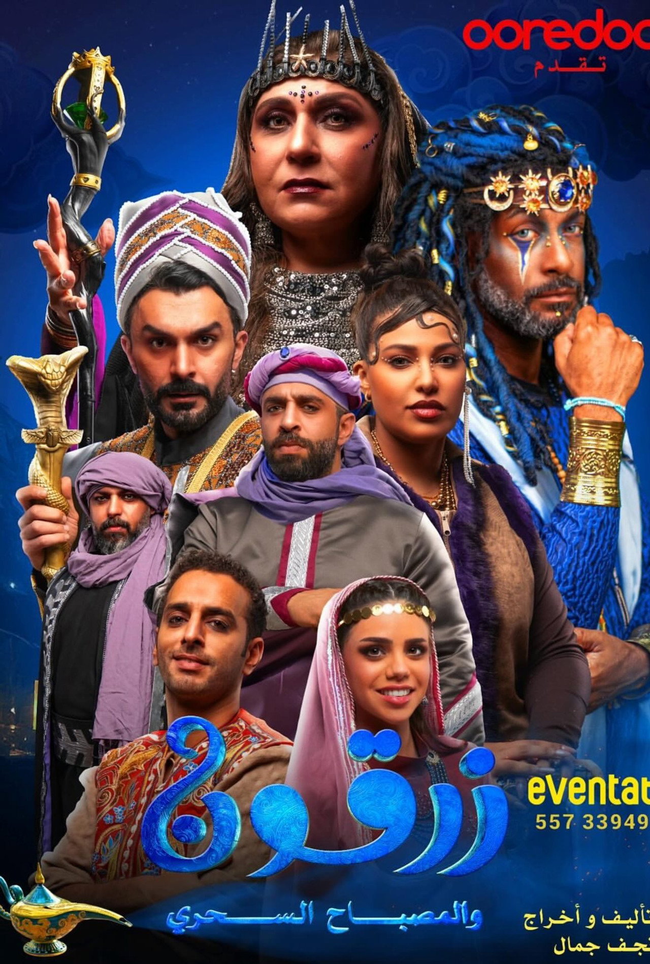 زرقون والمسباح السحري filmaffisch