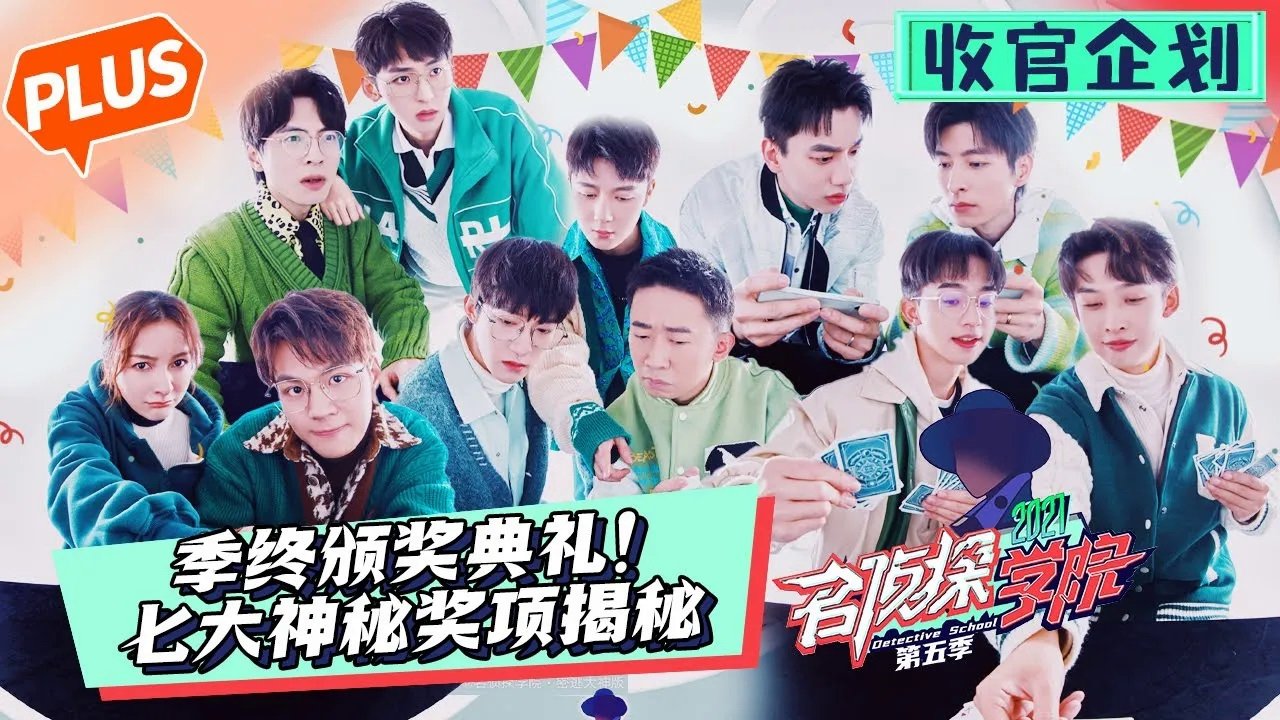 Detective Academy - Season 5 Episode 45 : Episode 45