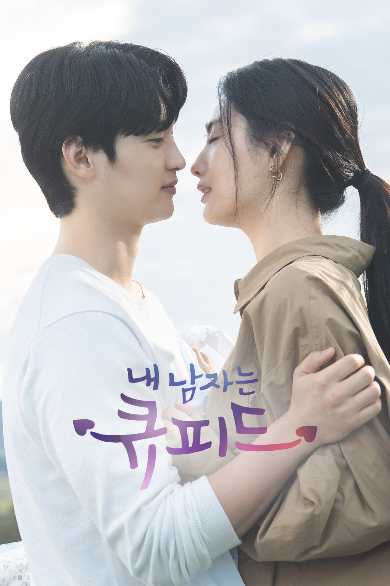 My Man Is Cupid Poster