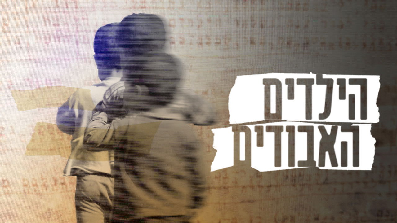 The Lost Children: The Yemen Children Affair backdrop