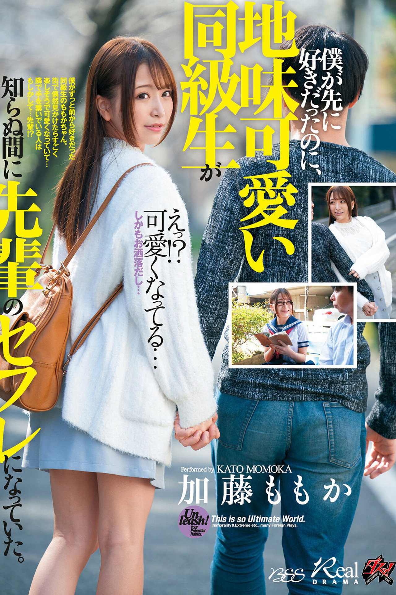 DASD-687 僕が先に好きだったのに、地味可愛い同級生が知らぬ間に先輩のセフレになっていた。 加藤ももか filmaffisch