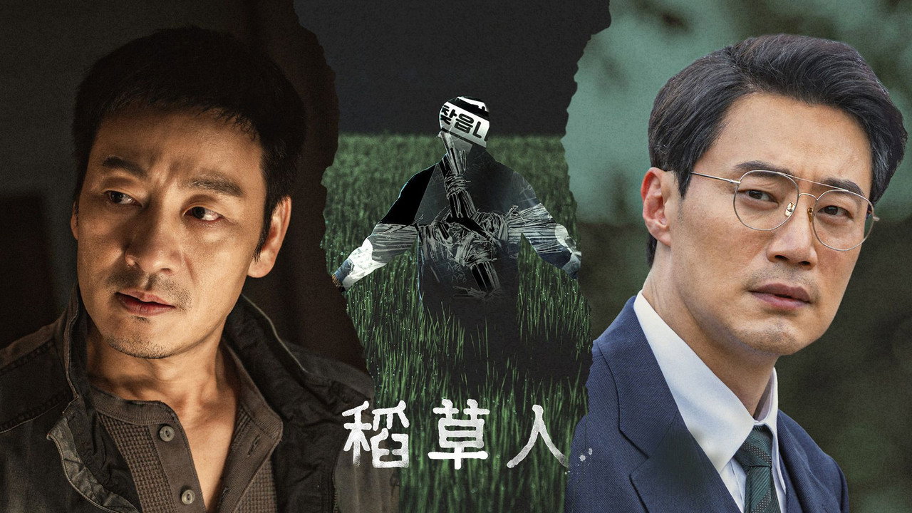 허수아비