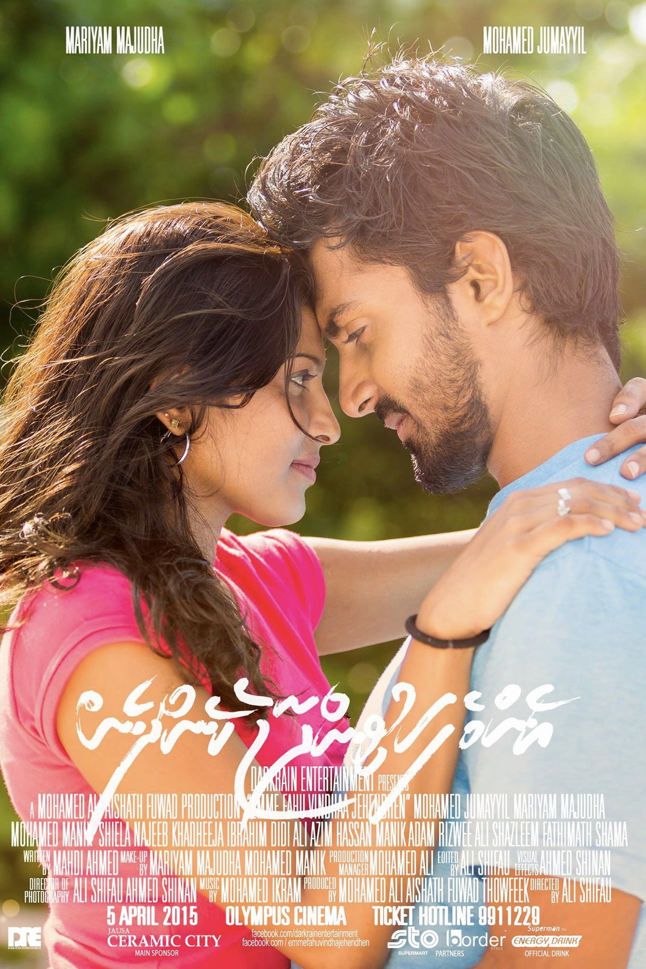 އެންމެ ފަހުވިންދާ ޖެހެންދެން filmaffisch