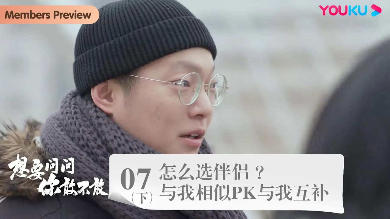 想要问问你敢不敢 — Épisode 9