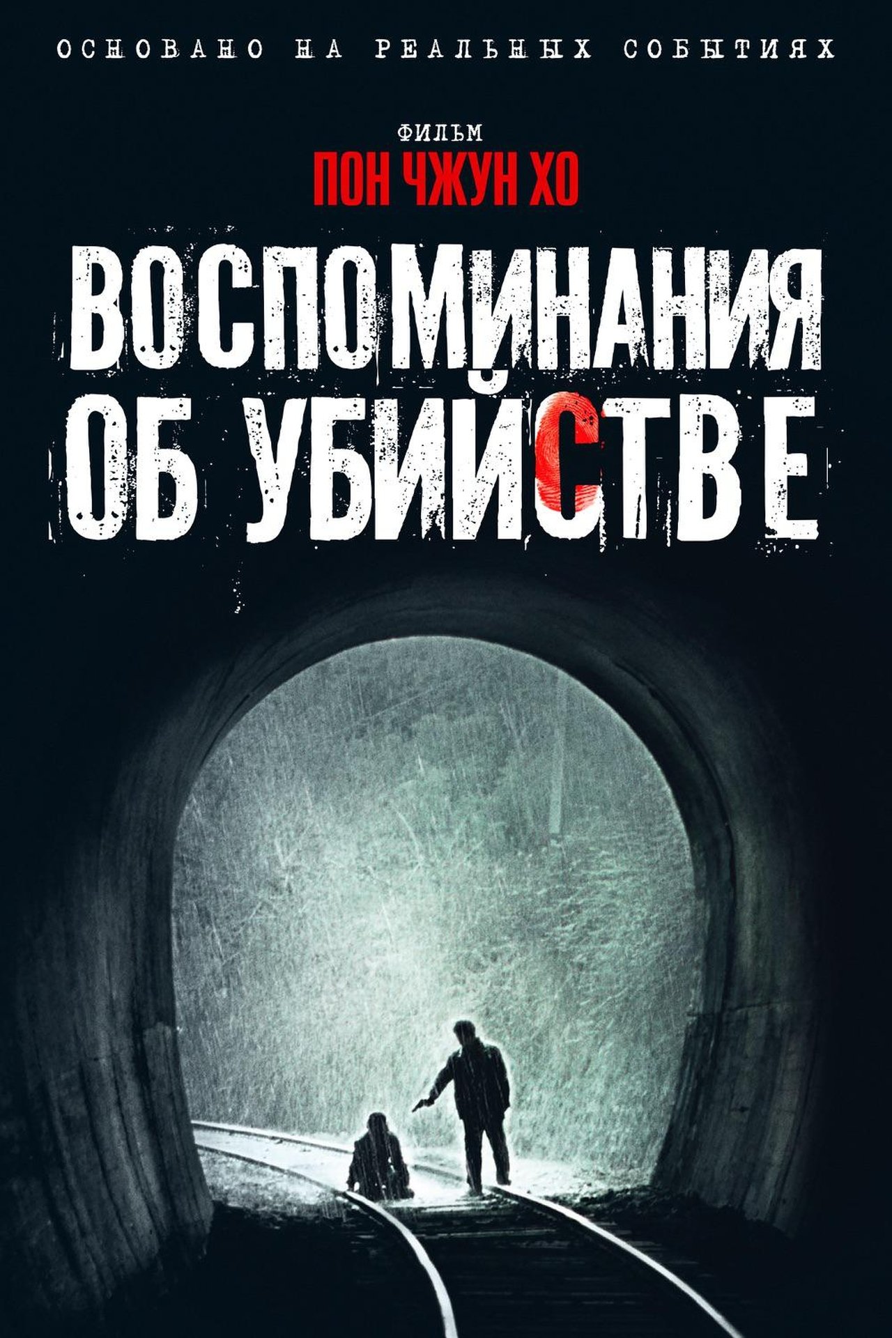 memories of a murderer memories of a murderer