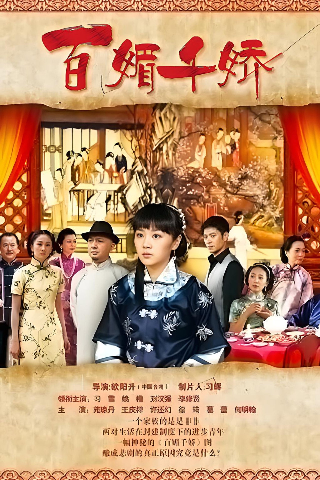 百媚千娇