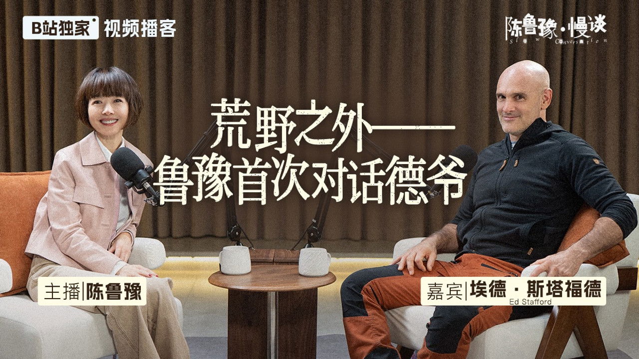 陈鲁豫·慢谈 — Épisode 10