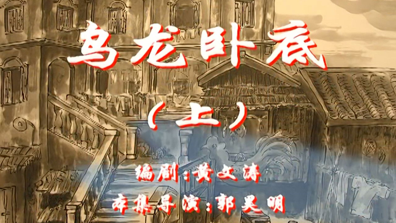 七十二家房客 — Épisode 99