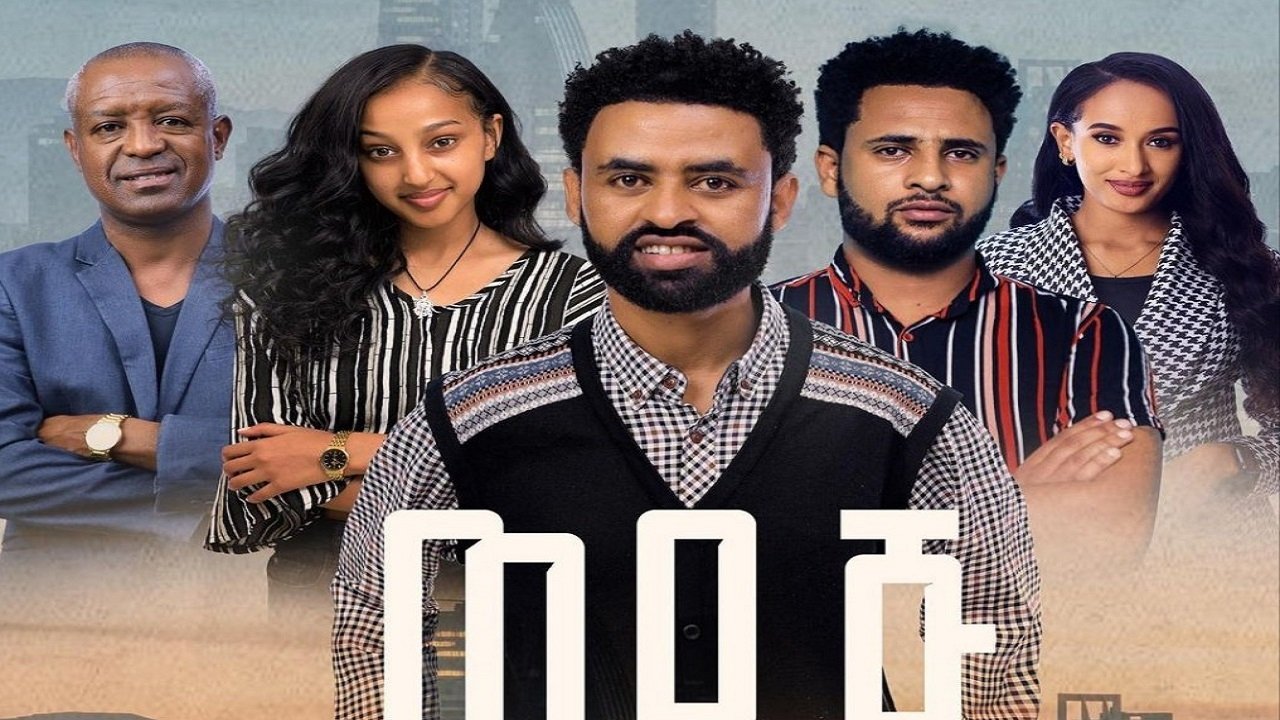 Wedaj (ወዳጅ)