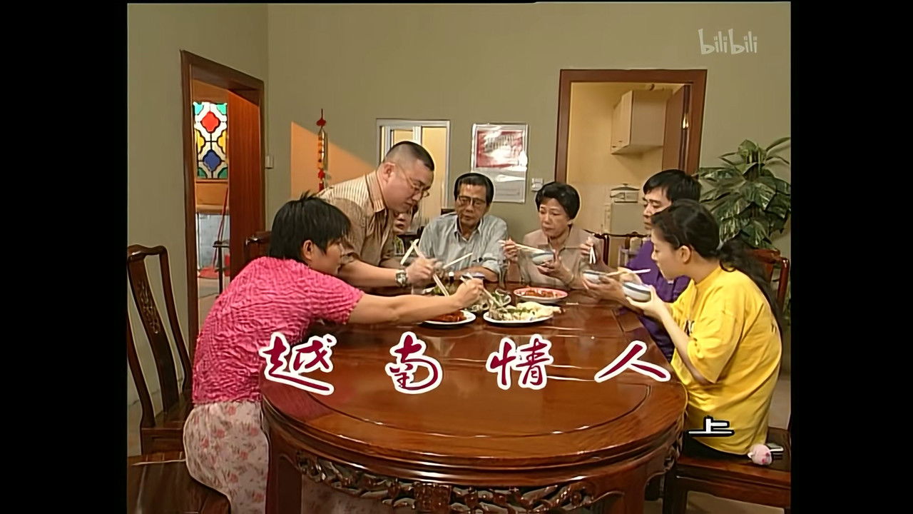 外来媳妇本地郎 — Épisode 1083