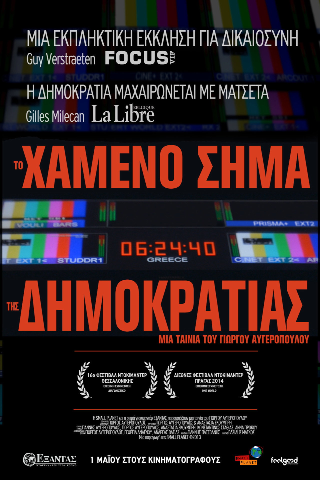 Το Χαμένο Σήμα Της Δημοκρατίας filmaffisch