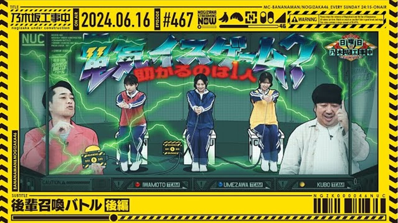 Nogizaka Under Construction - Season 10 Episode 24 : Junior Summoning Battle Part 2