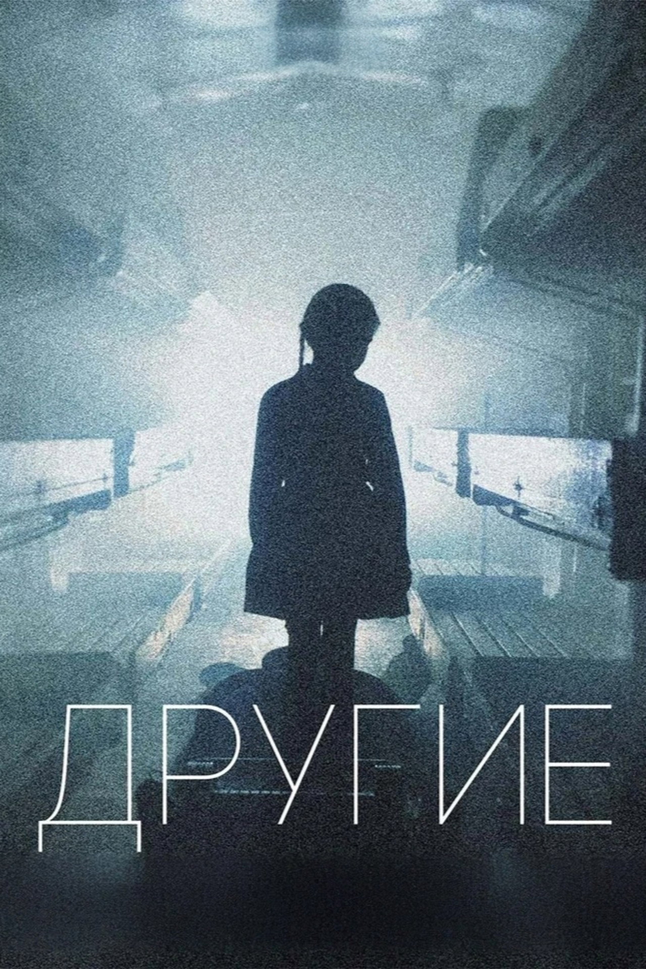 Другие