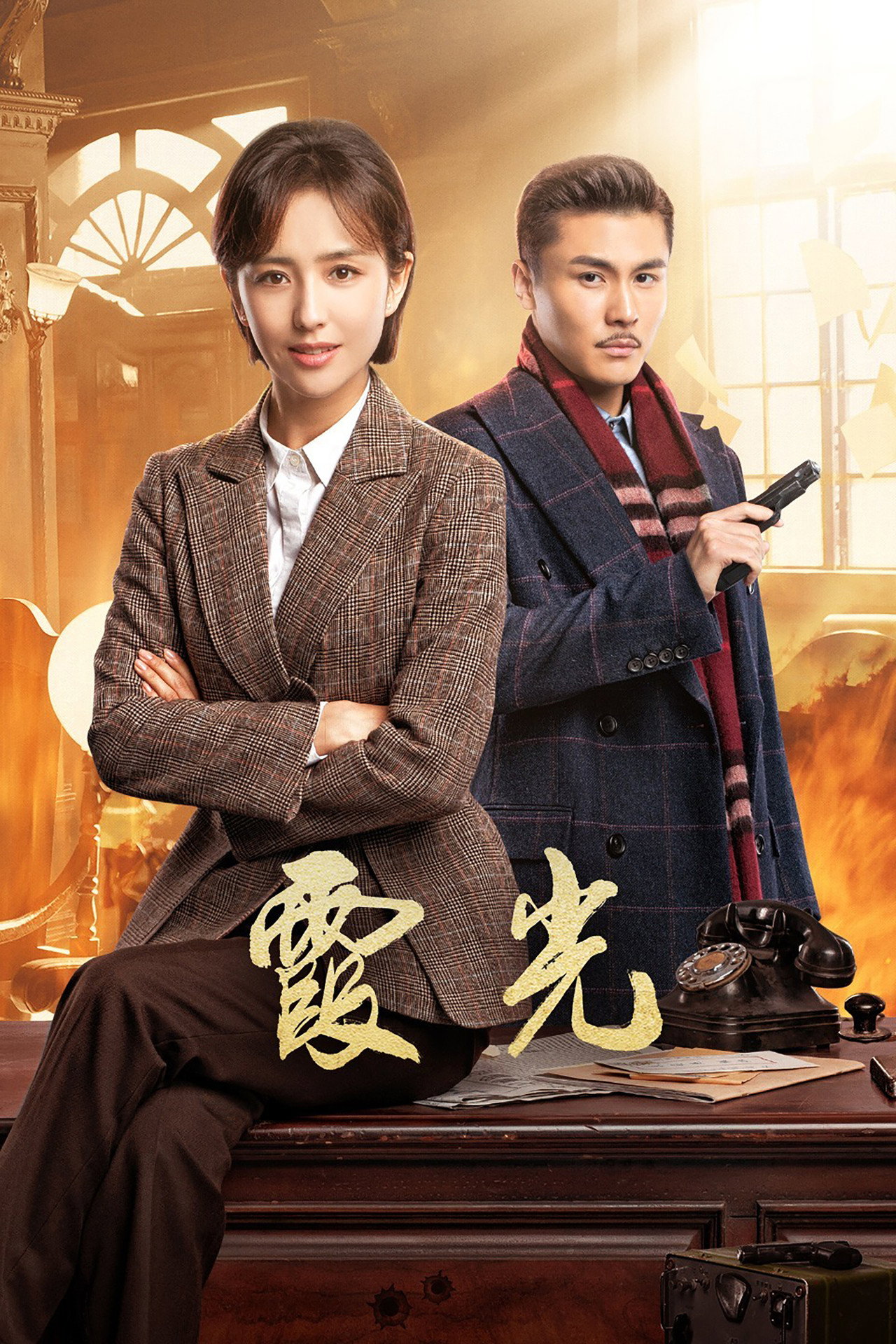 The Fiery Years of Gao Daxia