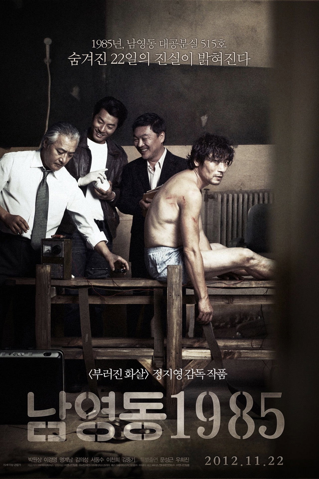 남영동1985 filmaffisch