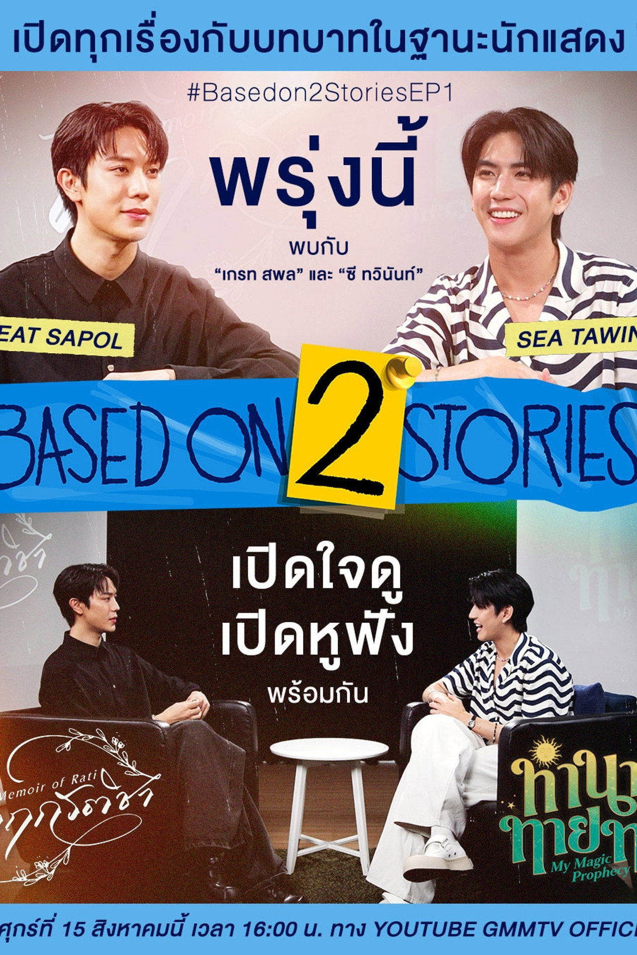 Based on 2 Stories