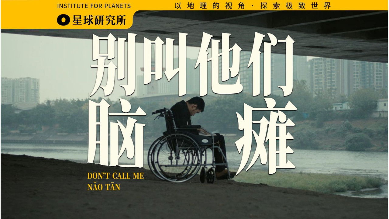 星球研究所 backdrop