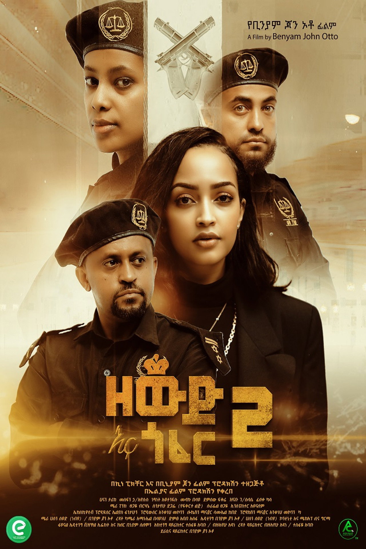 Zewd Ena Gofer 2 filmaffisch